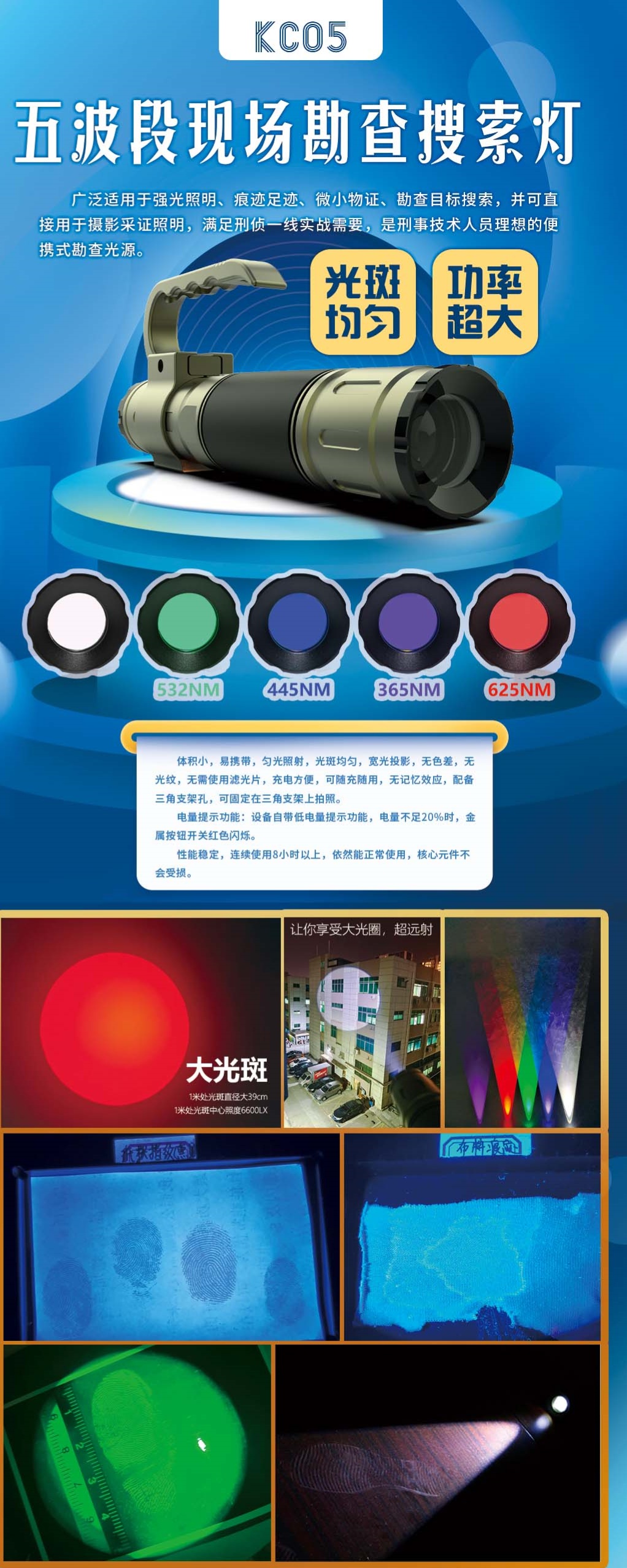 KC05五波段現場勘查搜索燈_副本.jpg